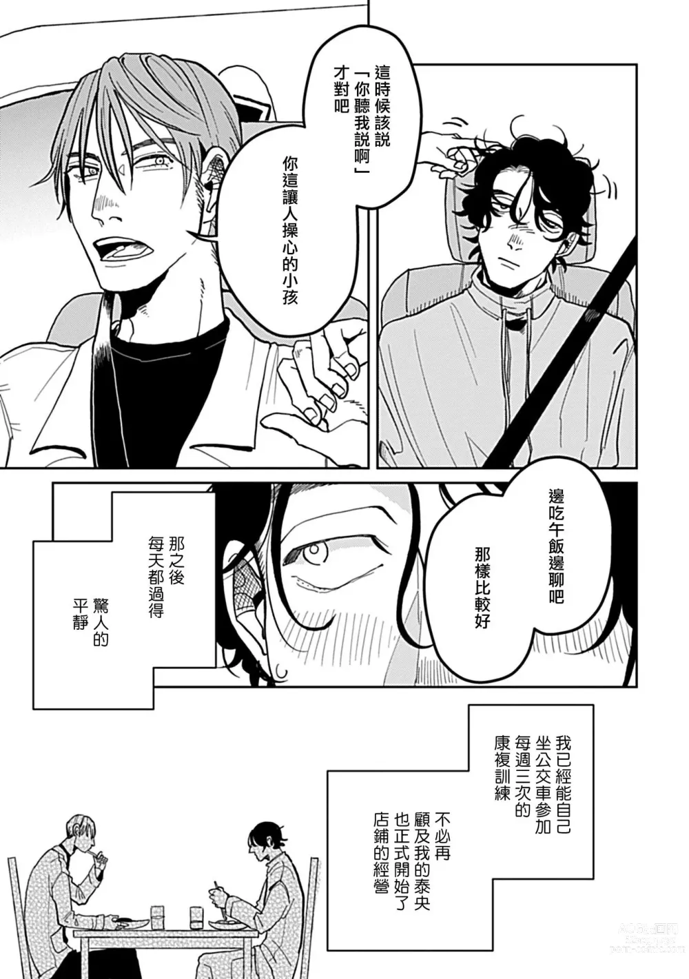 Page 45 of manga 无论疾病、还是健康 #4-6 + P站番外插图 + 番外合集1-7