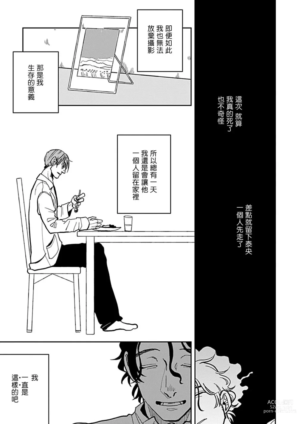 Page 49 of manga 无论疾病、还是健康 #4-6 + P站番外插图 + 番外合集1-7