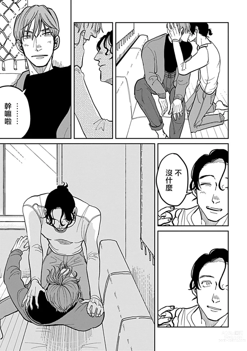 Page 61 of manga 无论疾病、还是健康 #4-6 + P站番外插图 + 番外合集1-7