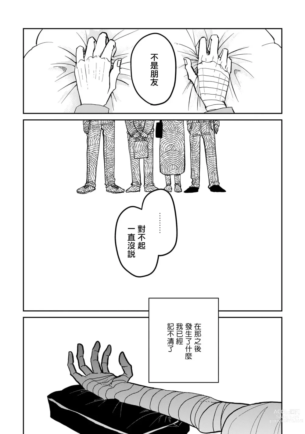 Page 8 of manga 无论疾病、还是健康 #4-6 + P站番外插图 + 番外合集1-7