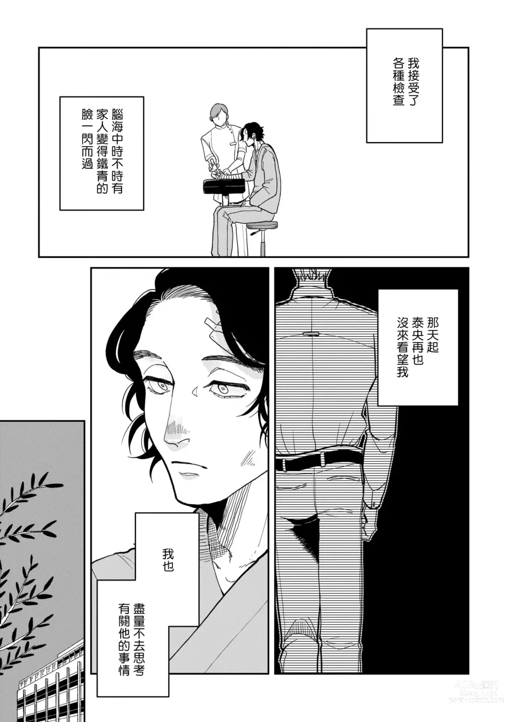 Page 9 of manga 无论疾病、还是健康 #4-6 + P站番外插图 + 番外合集1-7