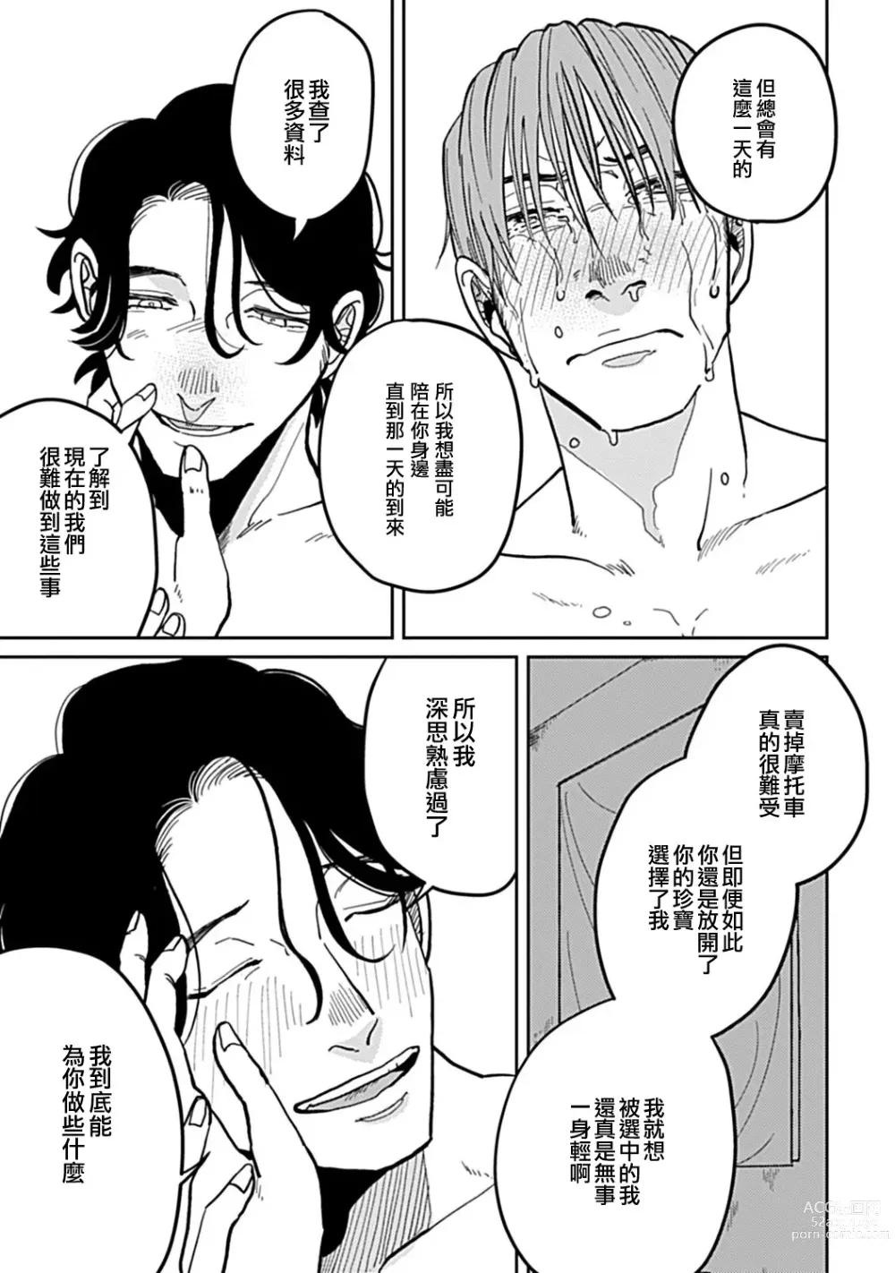 Page 92 of manga 无论疾病、还是健康 #4-6 + P站番外插图 + 番外合集1-7