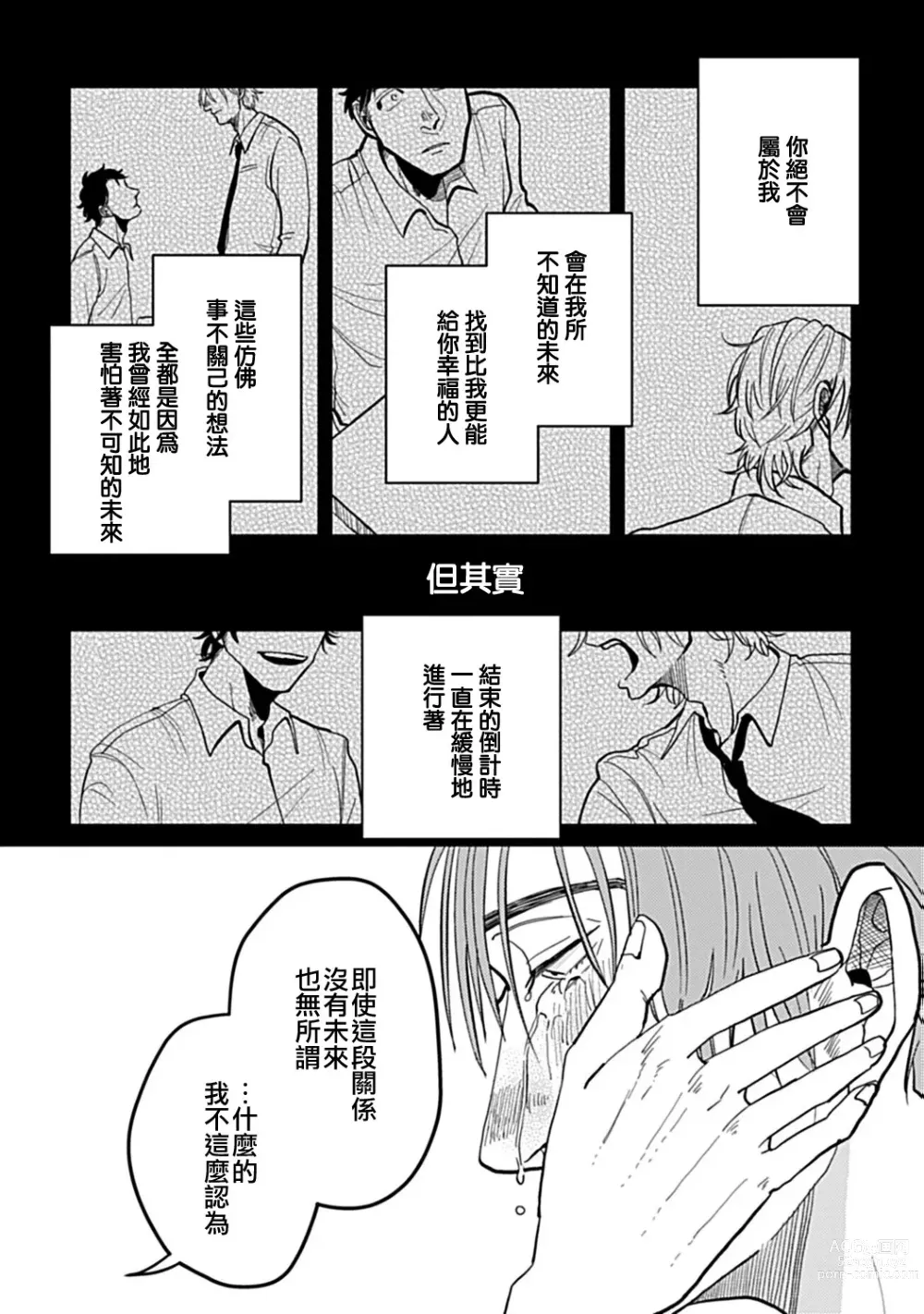 Page 93 of manga 无论疾病、还是健康 #4-6 + P站番外插图 + 番外合集1-7