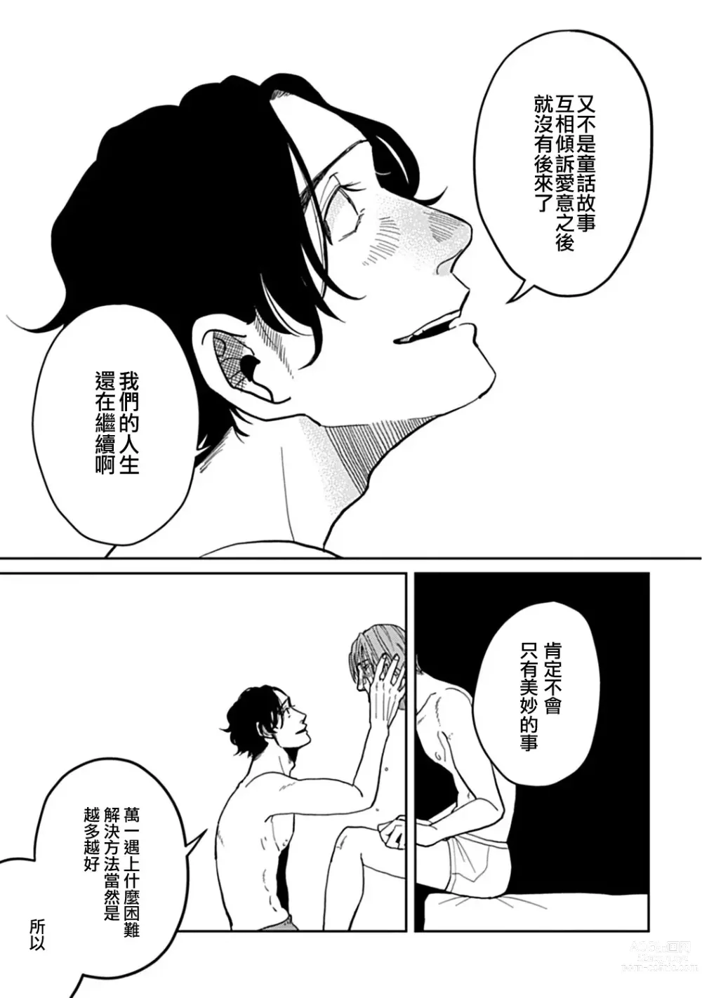 Page 94 of manga 无论疾病、还是健康 #4-6 + P站番外插图 + 番外合集1-7