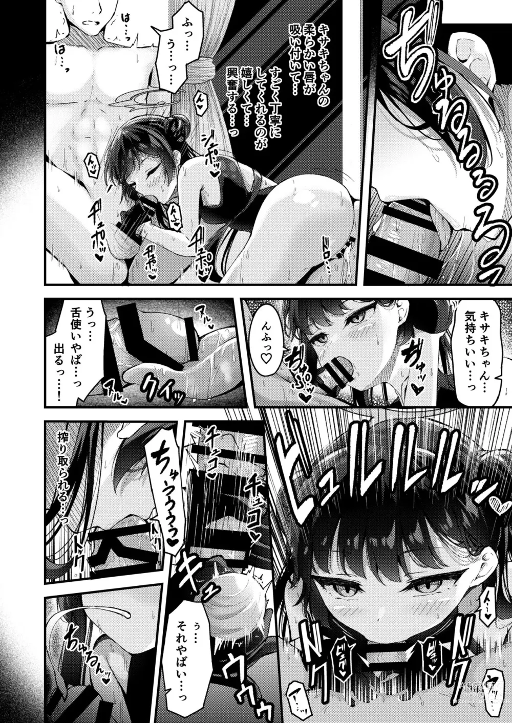 Page 4 of doujinshi Kisaki-chan to Ecchi