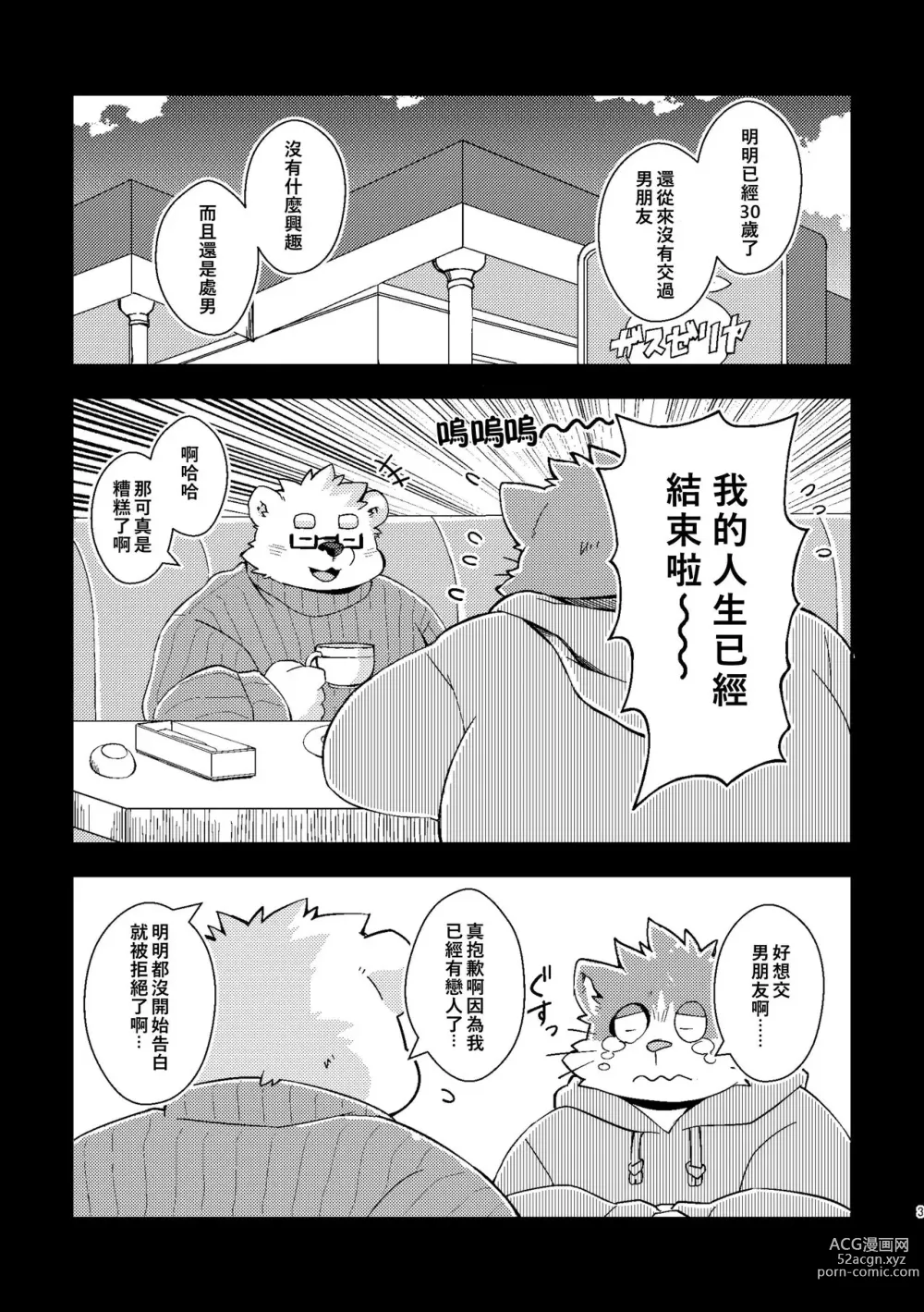 Page 2 of doujinshi 反正都是同性戀 不做的話豈不是 太損失了!!