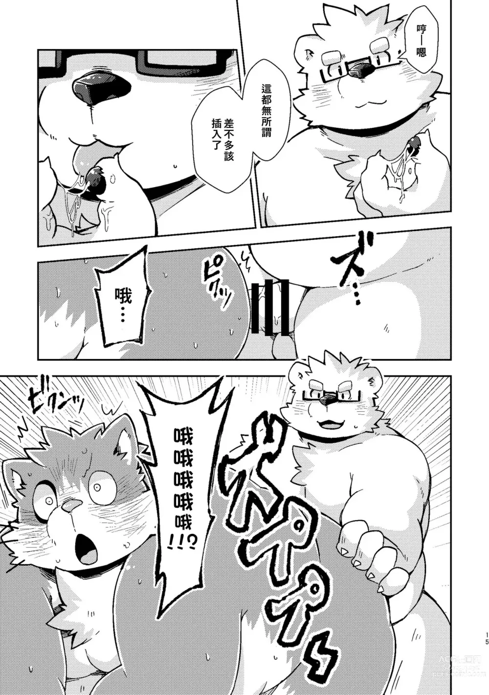 Page 14 of doujinshi 反正都是同性戀 不做的話豈不是 太損失了!!