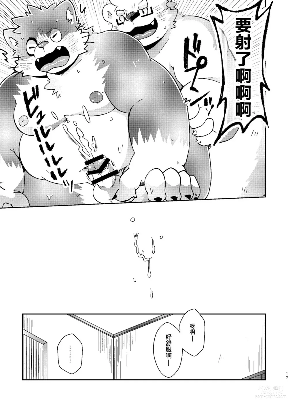 Page 16 of doujinshi 反正都是同性戀 不做的話豈不是 太損失了!!