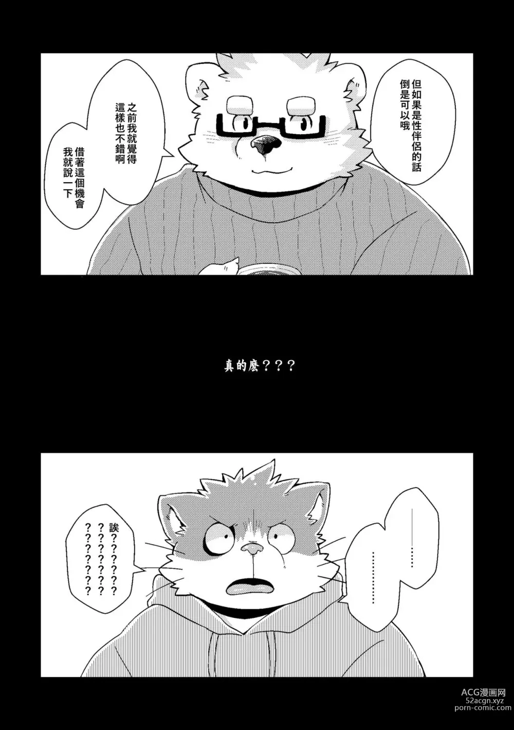 Page 3 of doujinshi 反正都是同性戀 不做的話豈不是 太損失了!!