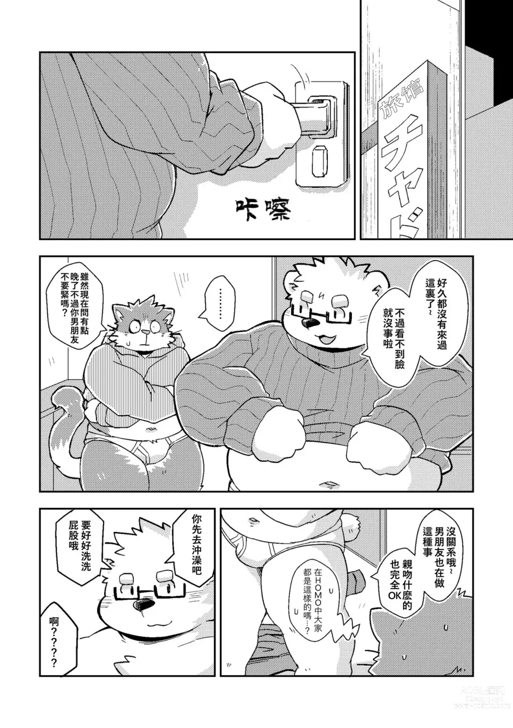 Page 5 of doujinshi 反正都是同性戀 不做的話豈不是 太損失了!!