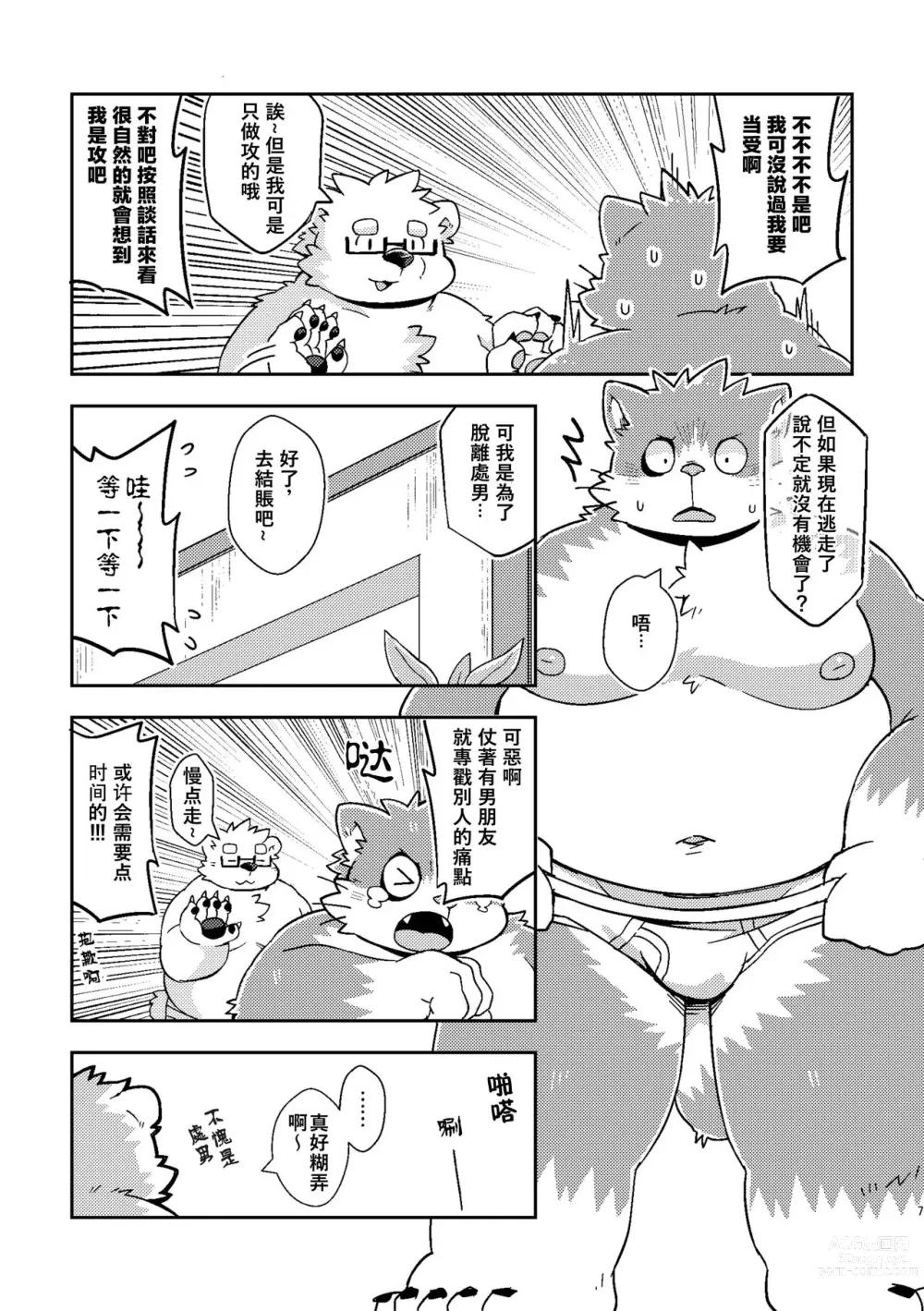 Page 6 of doujinshi 反正都是同性戀 不做的話豈不是 太損失了!!