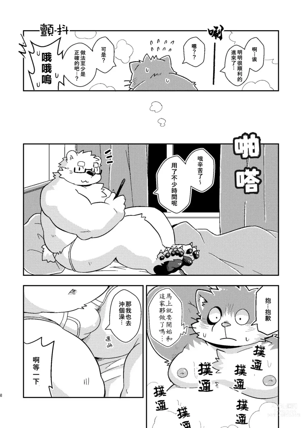 Page 7 of doujinshi 反正都是同性戀 不做的話豈不是 太損失了!!