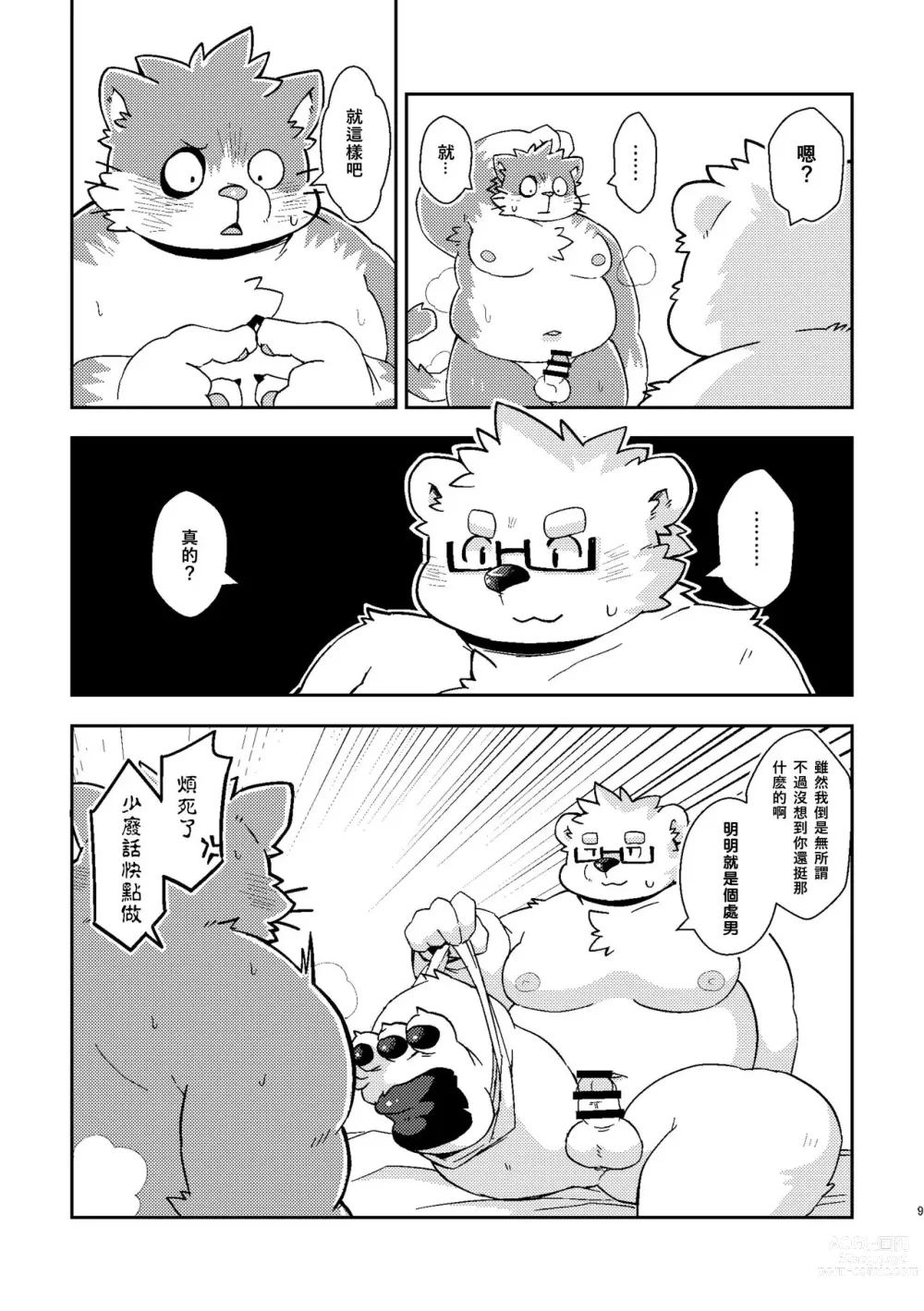 Page 8 of doujinshi 反正都是同性戀 不做的話豈不是 太損失了!!