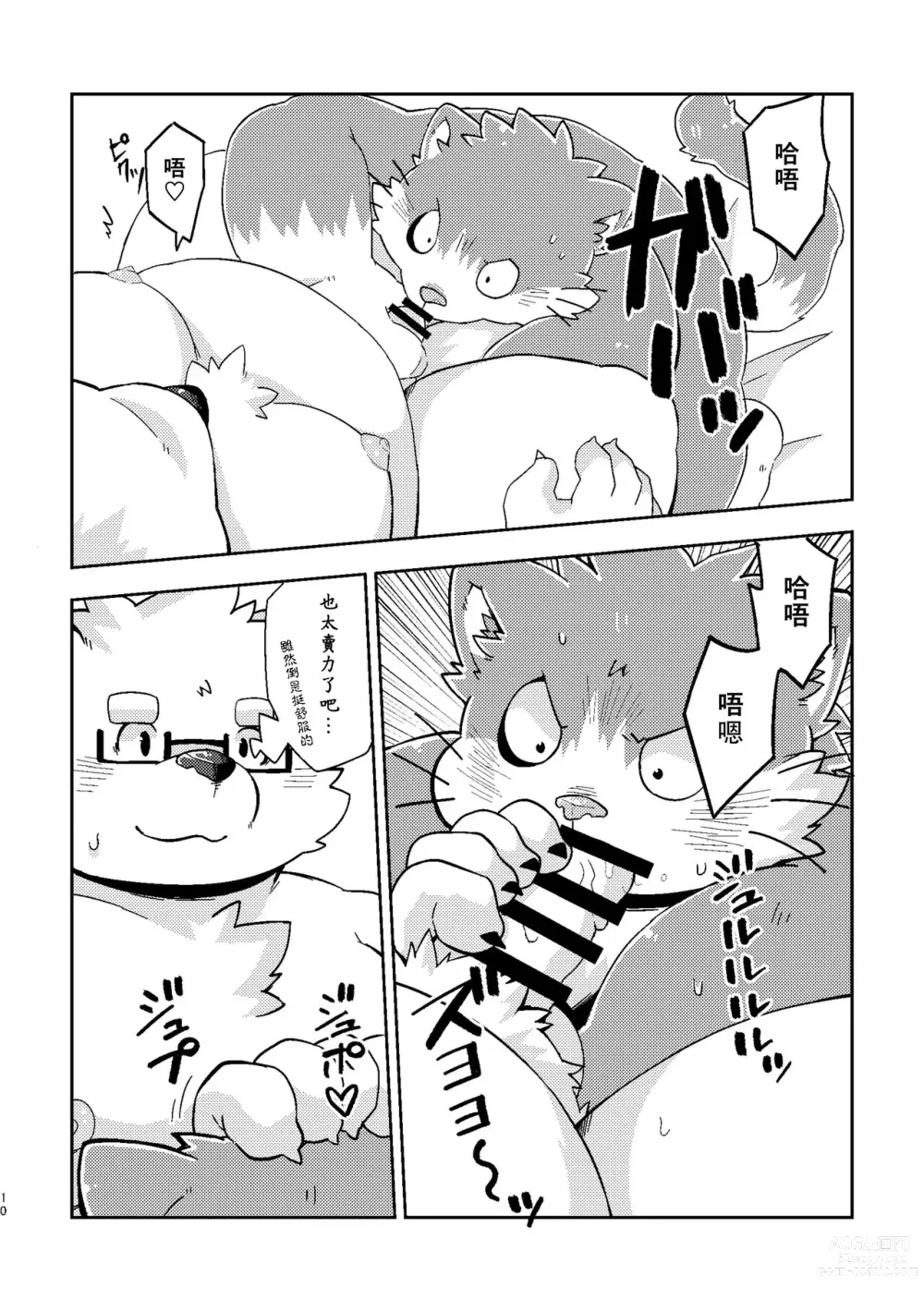 Page 9 of doujinshi 反正都是同性戀 不做的話豈不是 太損失了!!