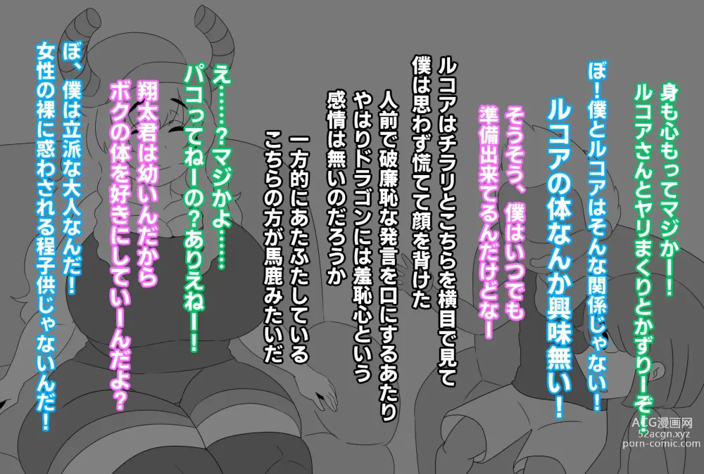 Page 5 of doujinshi Shota-kun wa Boku no Karada ni Kyoumi Nain da yo ne? (Kobayashi-san-chi no Maid Dragon