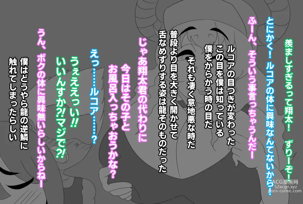 Page 7 of doujinshi Shota-kun wa Boku no Karada ni Kyoumi Nain da yo ne? (Kobayashi-san-chi no Maid Dragon