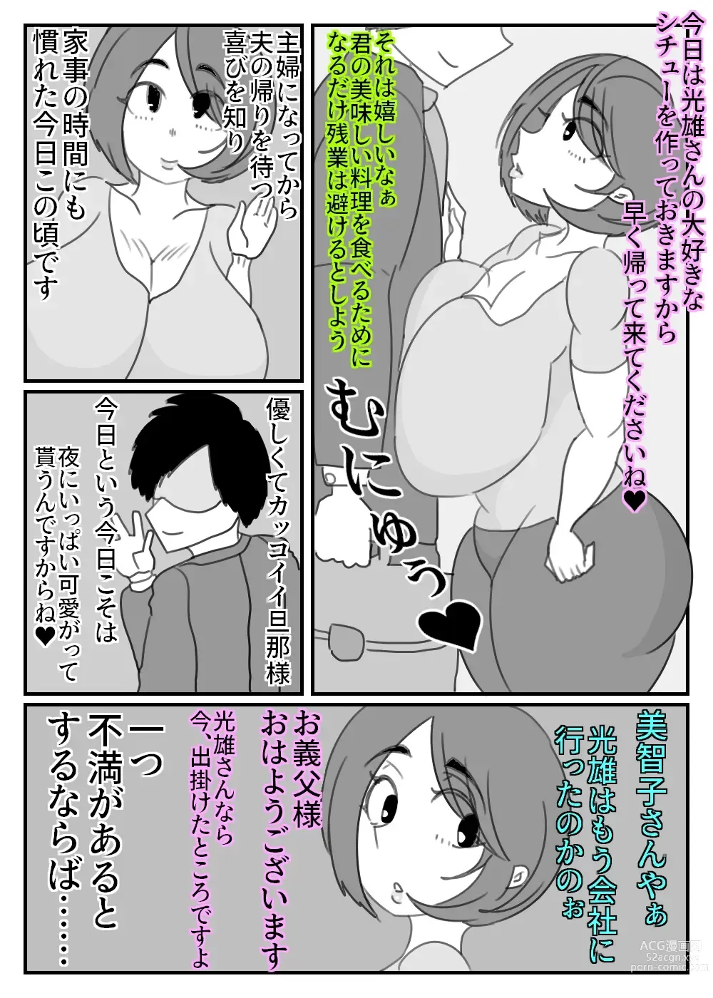 Page 2 of doujinshi Otou-san, Sex wa Sakki Shitadesho?