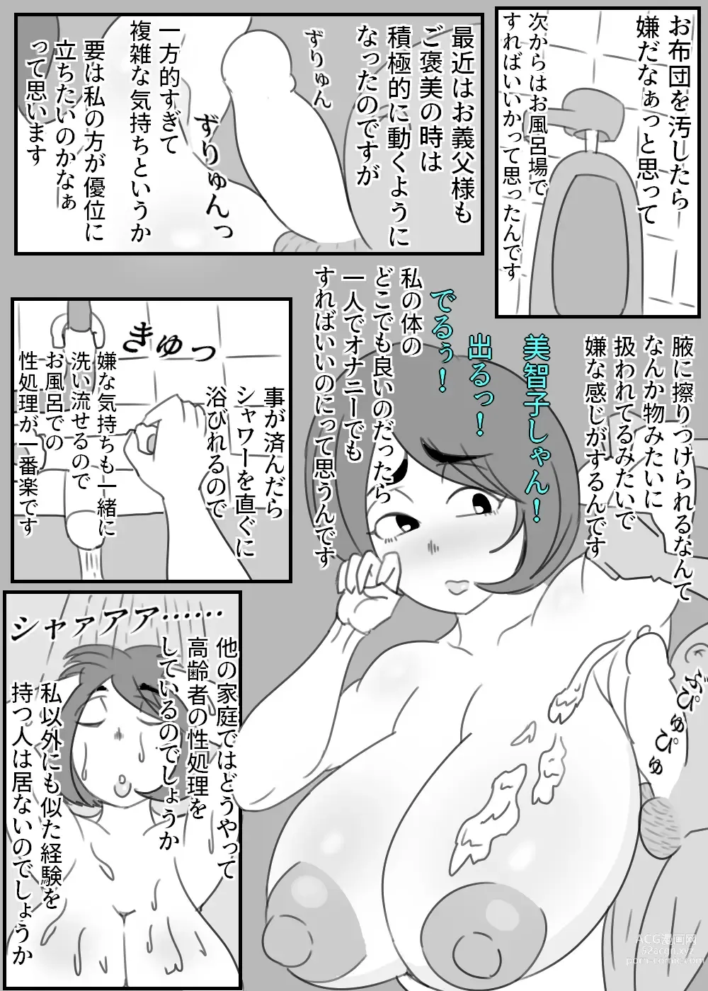 Page 13 of doujinshi Otou-san, Sex wa Sakki Shitadesho?