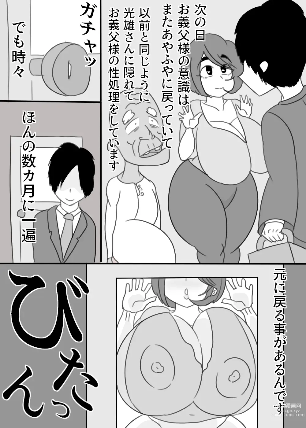 Page 28 of doujinshi Otou-san, Sex wa Sakki Shitadesho?