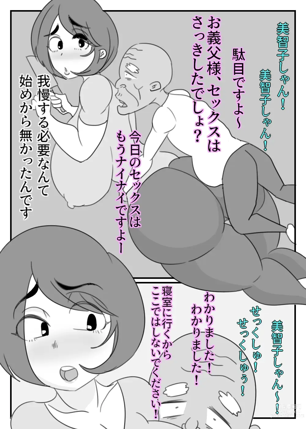 Page 7 of doujinshi Otou-san, Sex wa Sakki Shitadesho?