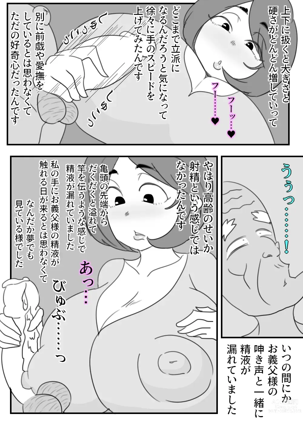 Page 10 of doujinshi Otou-san, Sex wa Sakki Shitadesho?