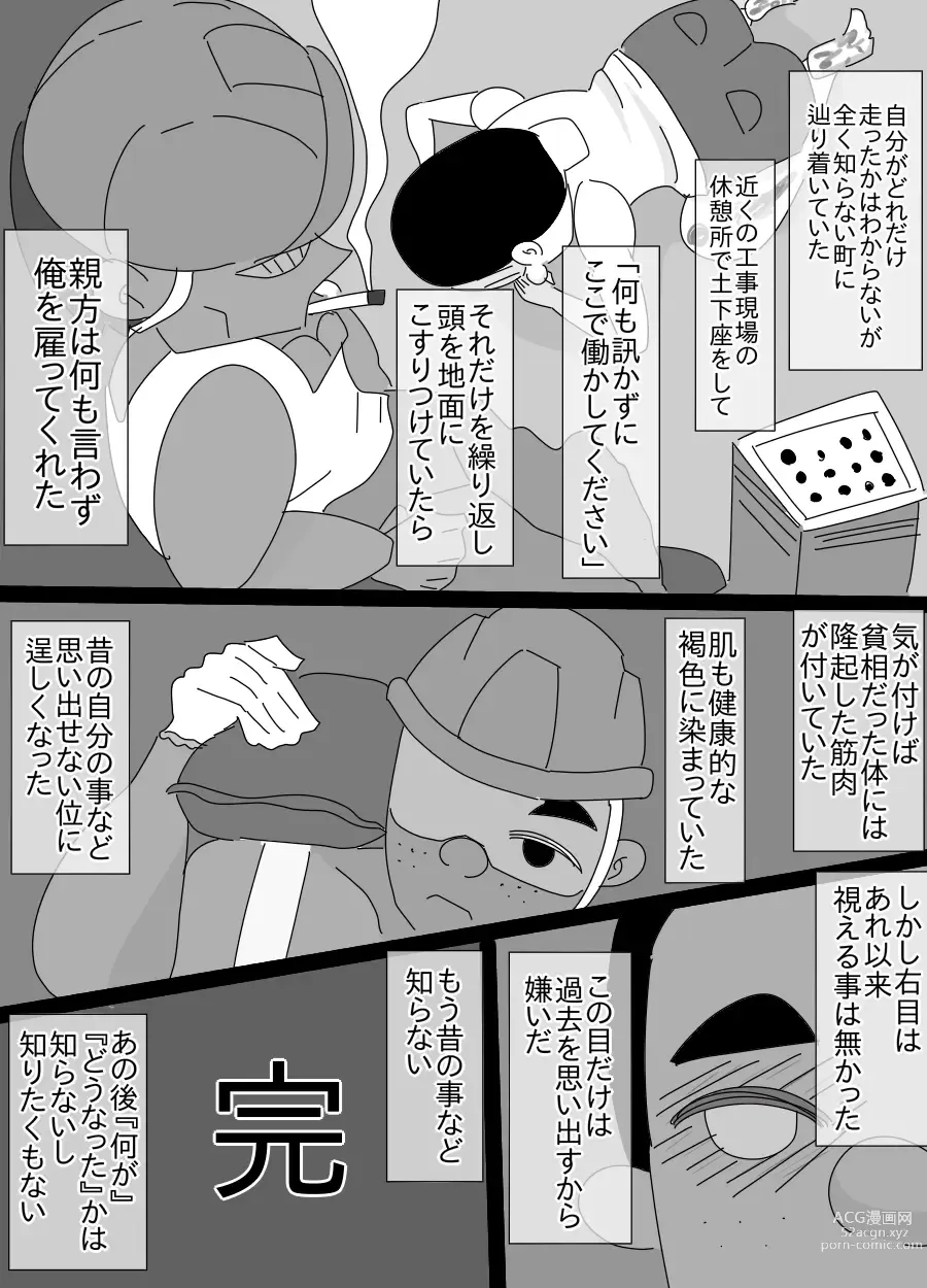 Page 38 of doujinshi Kappa to Ossan ni  Okasareta Aneki