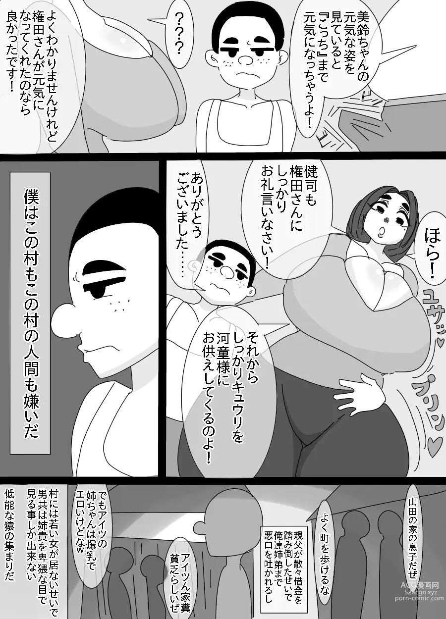 Page 5 of doujinshi Kappa to Ossan ni  Okasareta Aneki