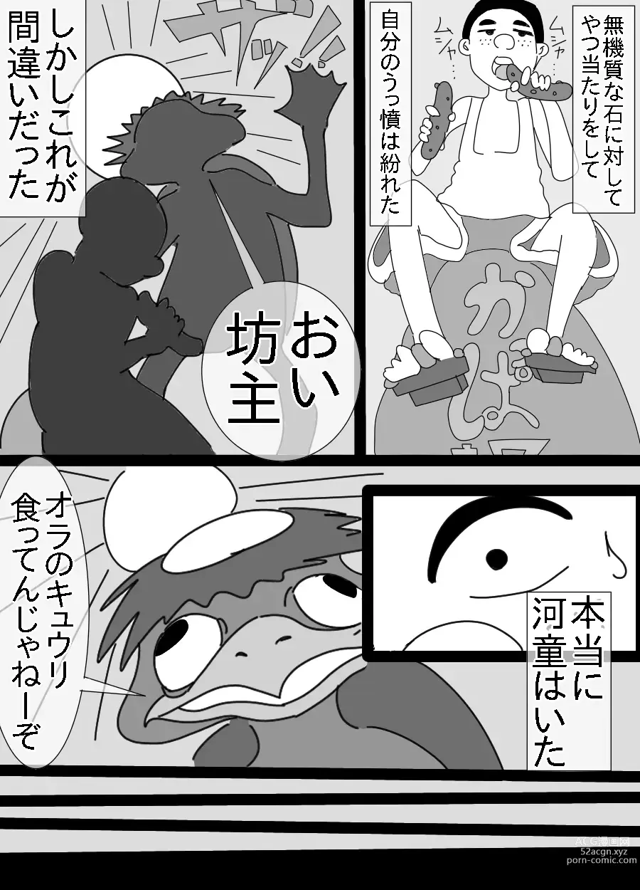 Page 7 of doujinshi Kappa to Ossan ni  Okasareta Aneki