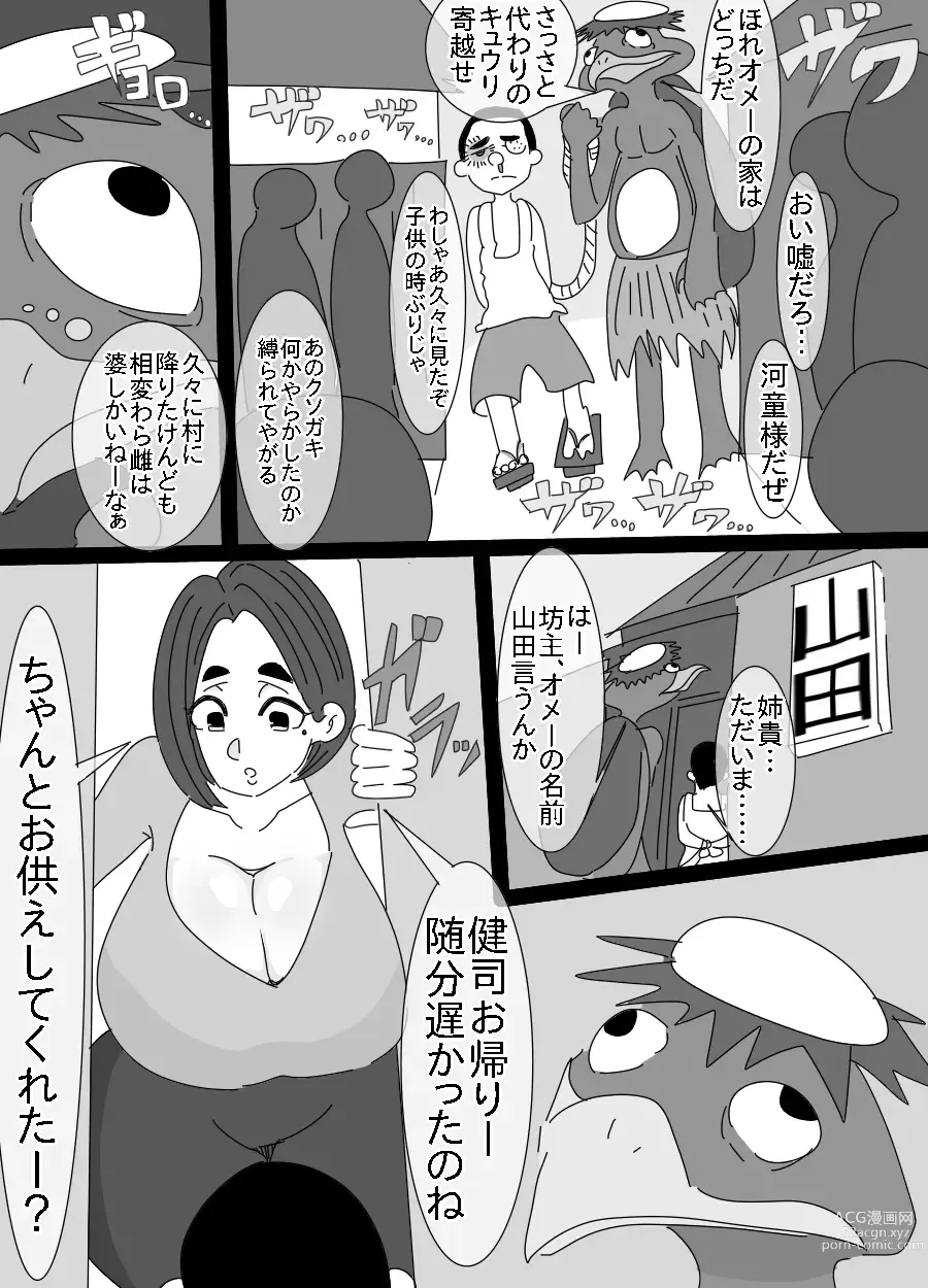 Page 8 of doujinshi Kappa to Ossan ni  Okasareta Aneki