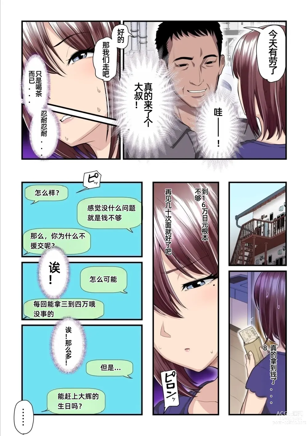Page 7 of doujinshi Pakokatsu Oji-san to Kaede-chan