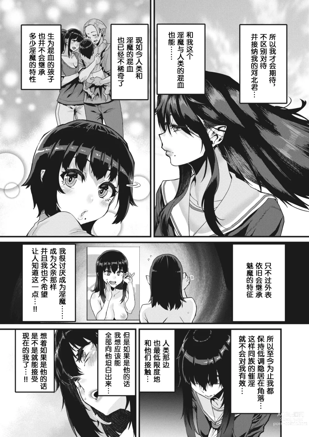 Page 10 of manga Sono Kajitsu wa Fuhoni ni Jukusu