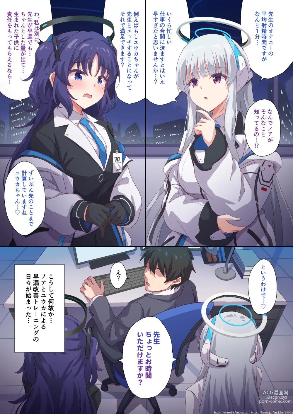 Page 2 of doujinshi Yuuka to Noa ni Shiboritorareru!