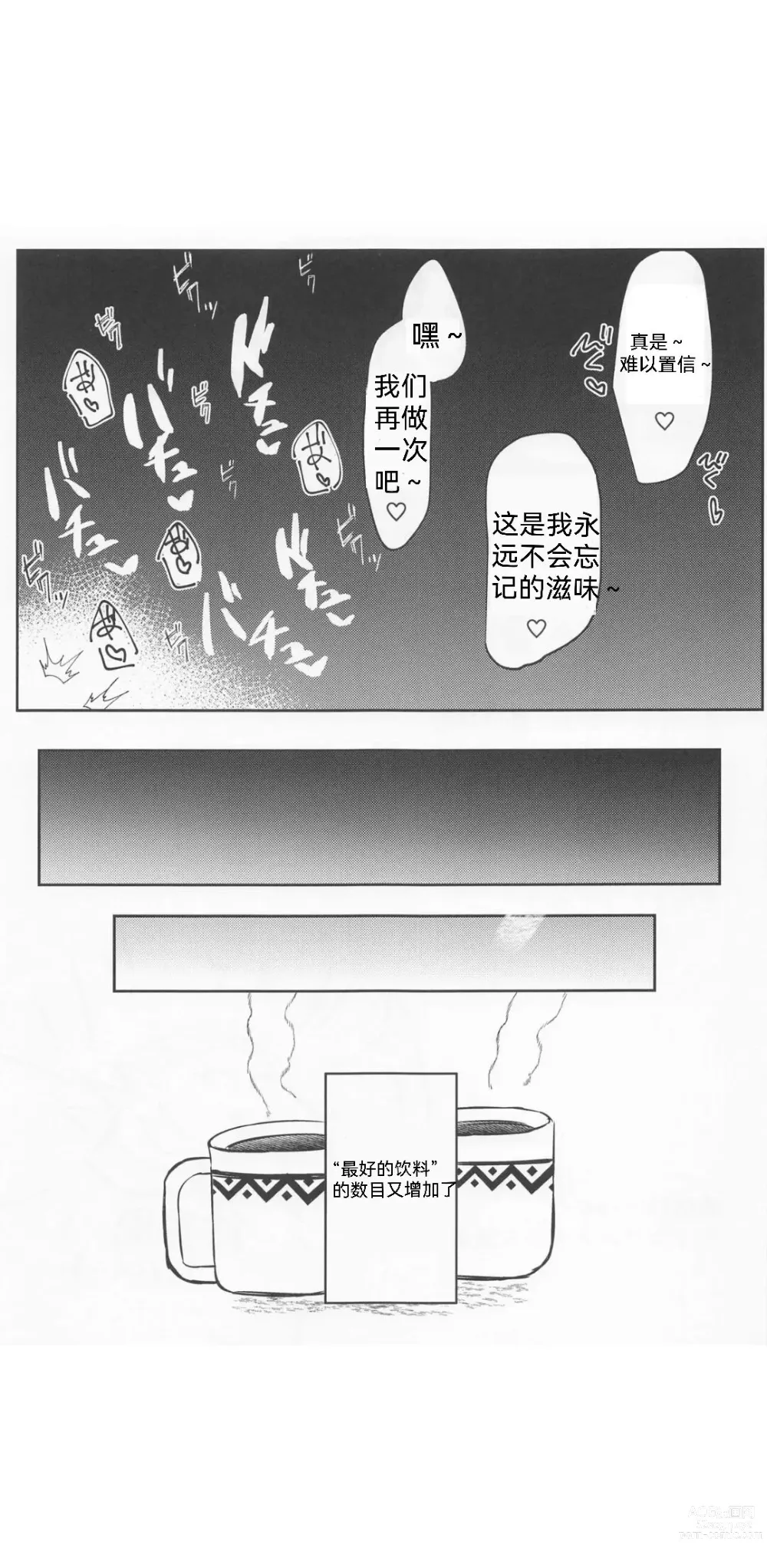 Page 19 of doujinshi Saikou no Ippai o Kimi ni