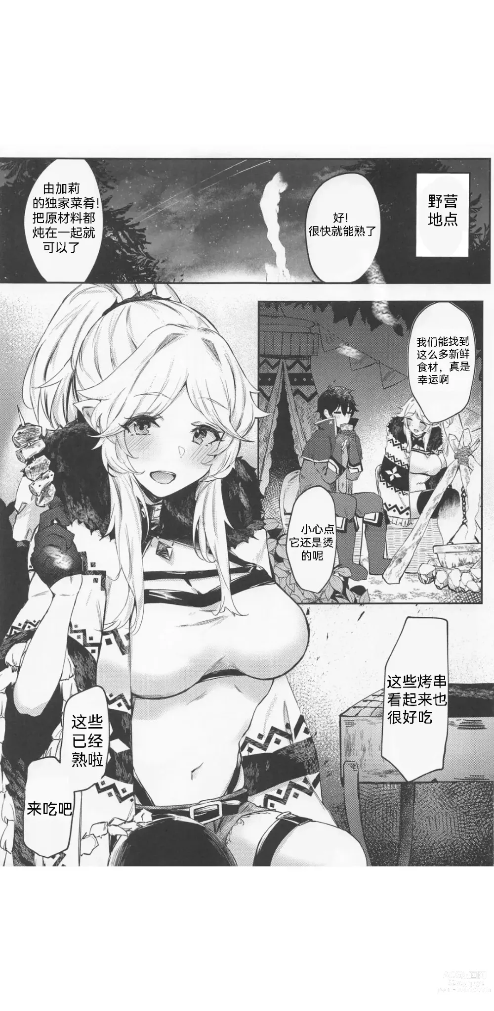Page 3 of doujinshi Saikou no Ippai o Kimi ni