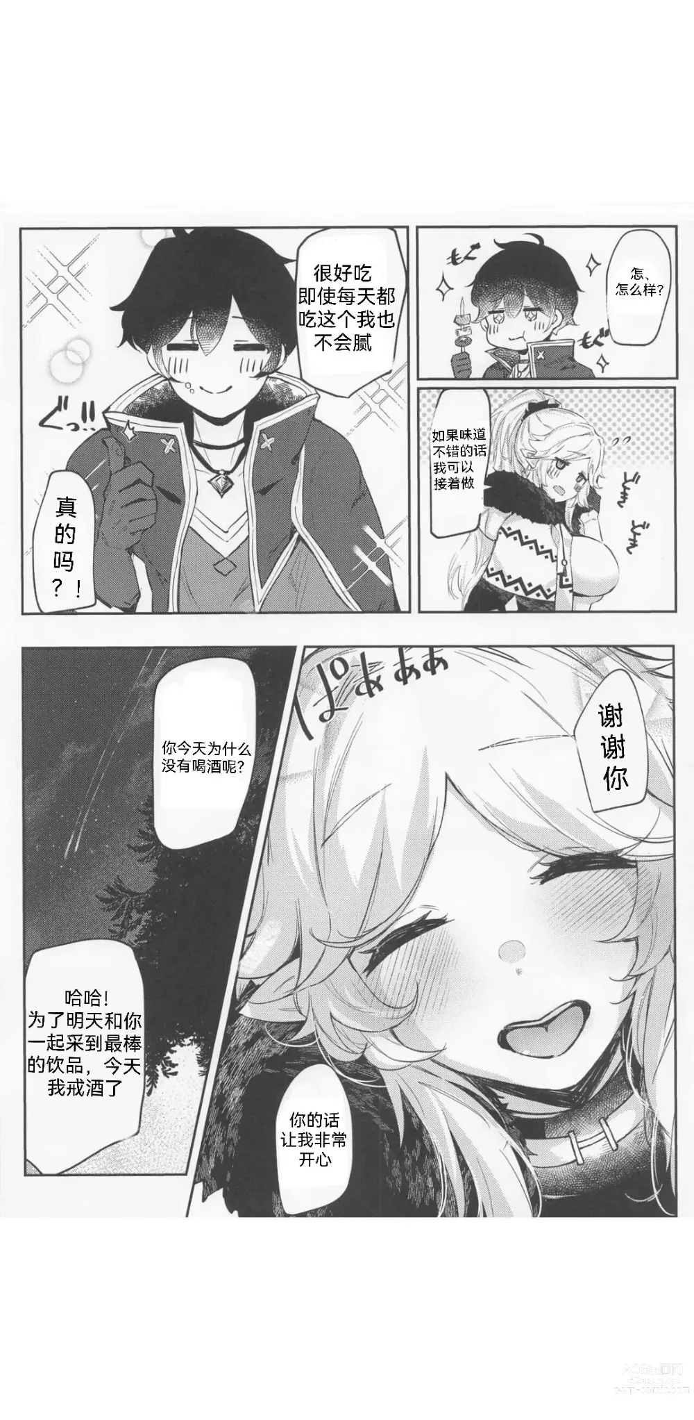 Page 4 of doujinshi Saikou no Ippai o Kimi ni