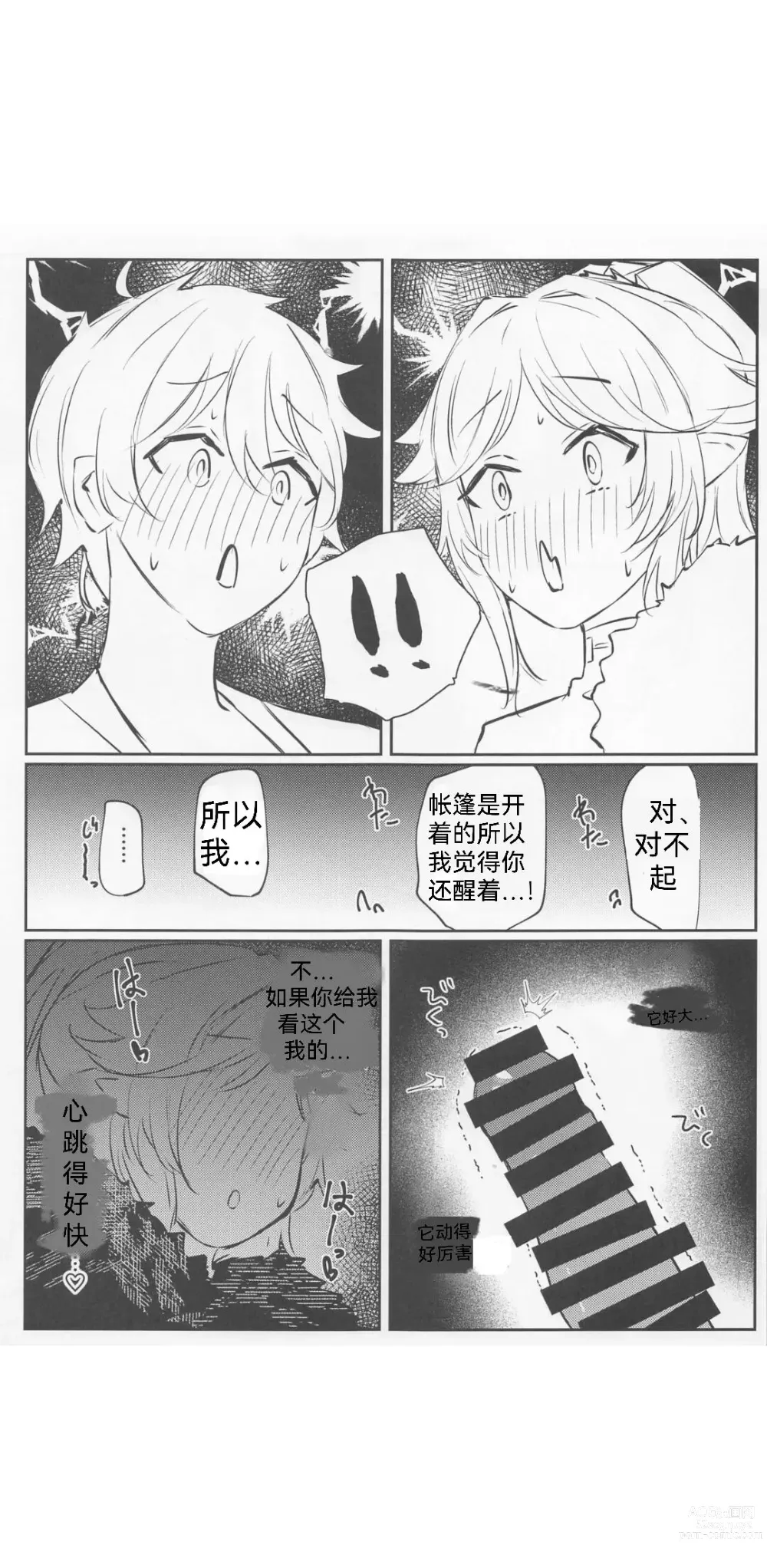 Page 7 of doujinshi Saikou no Ippai o Kimi ni