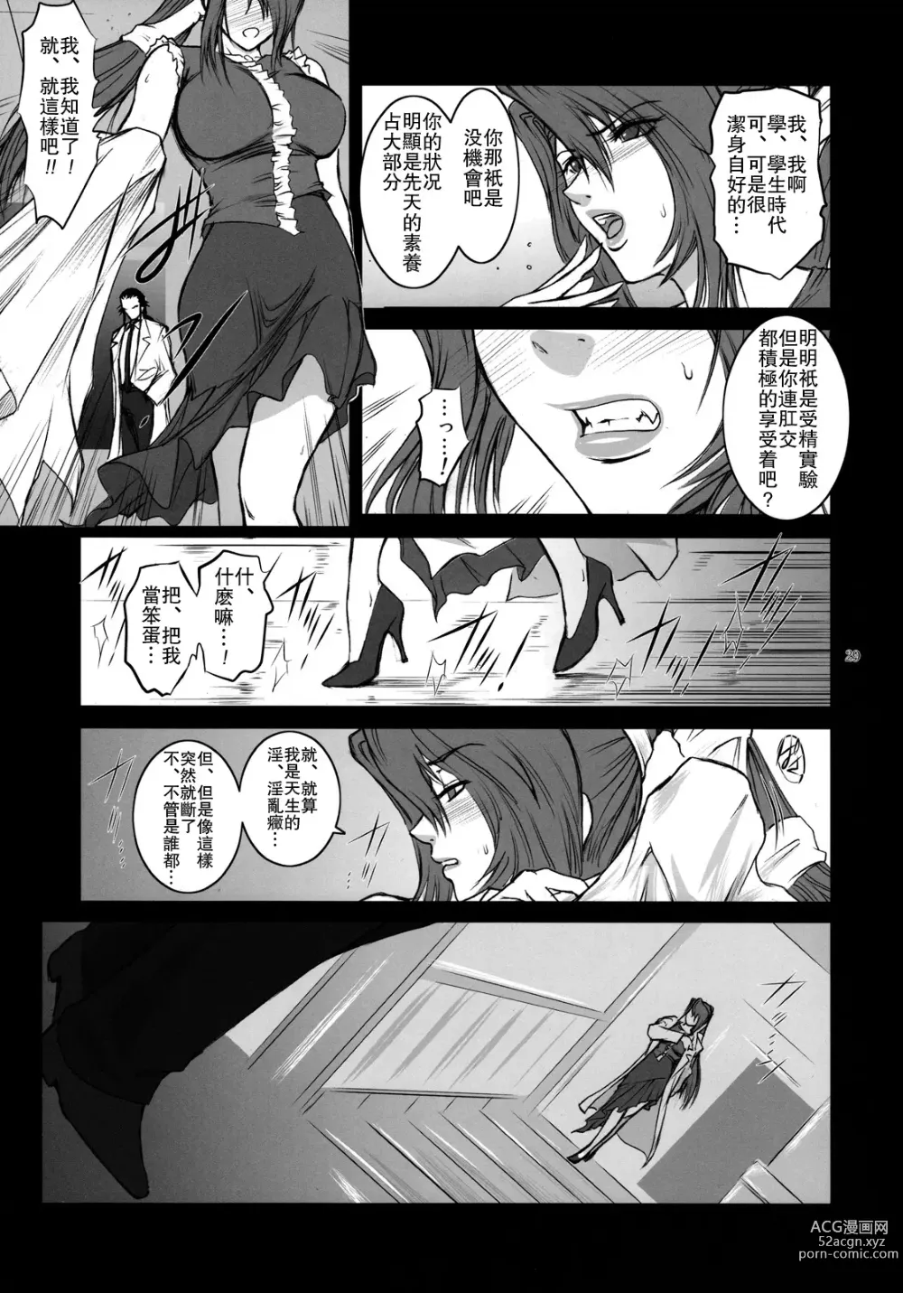 Page 28 of doujinshi Lucrecia IV