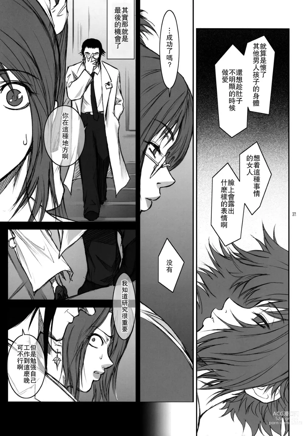 Page 30 of doujinshi Lucrecia IV