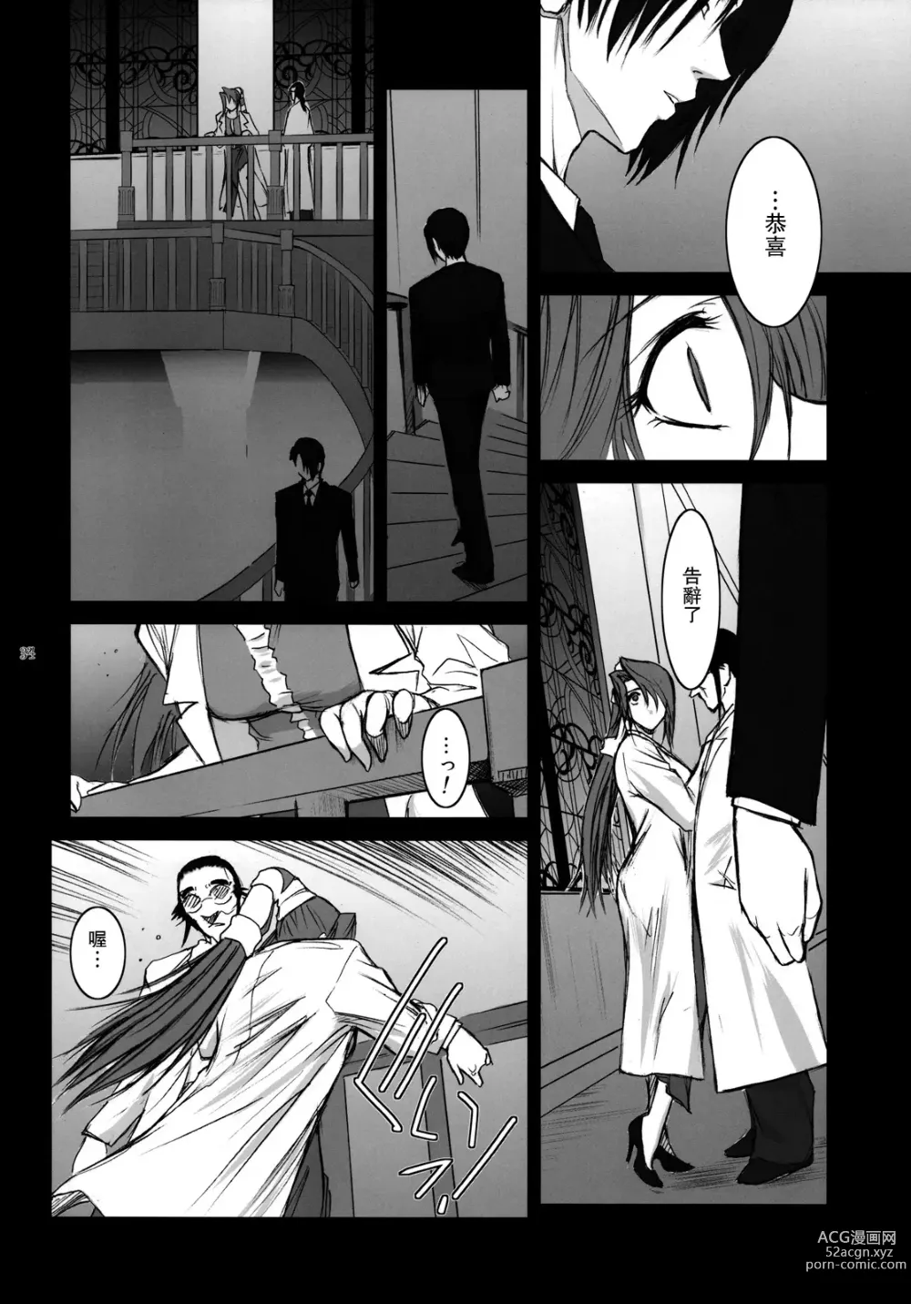 Page 33 of doujinshi Lucrecia IV