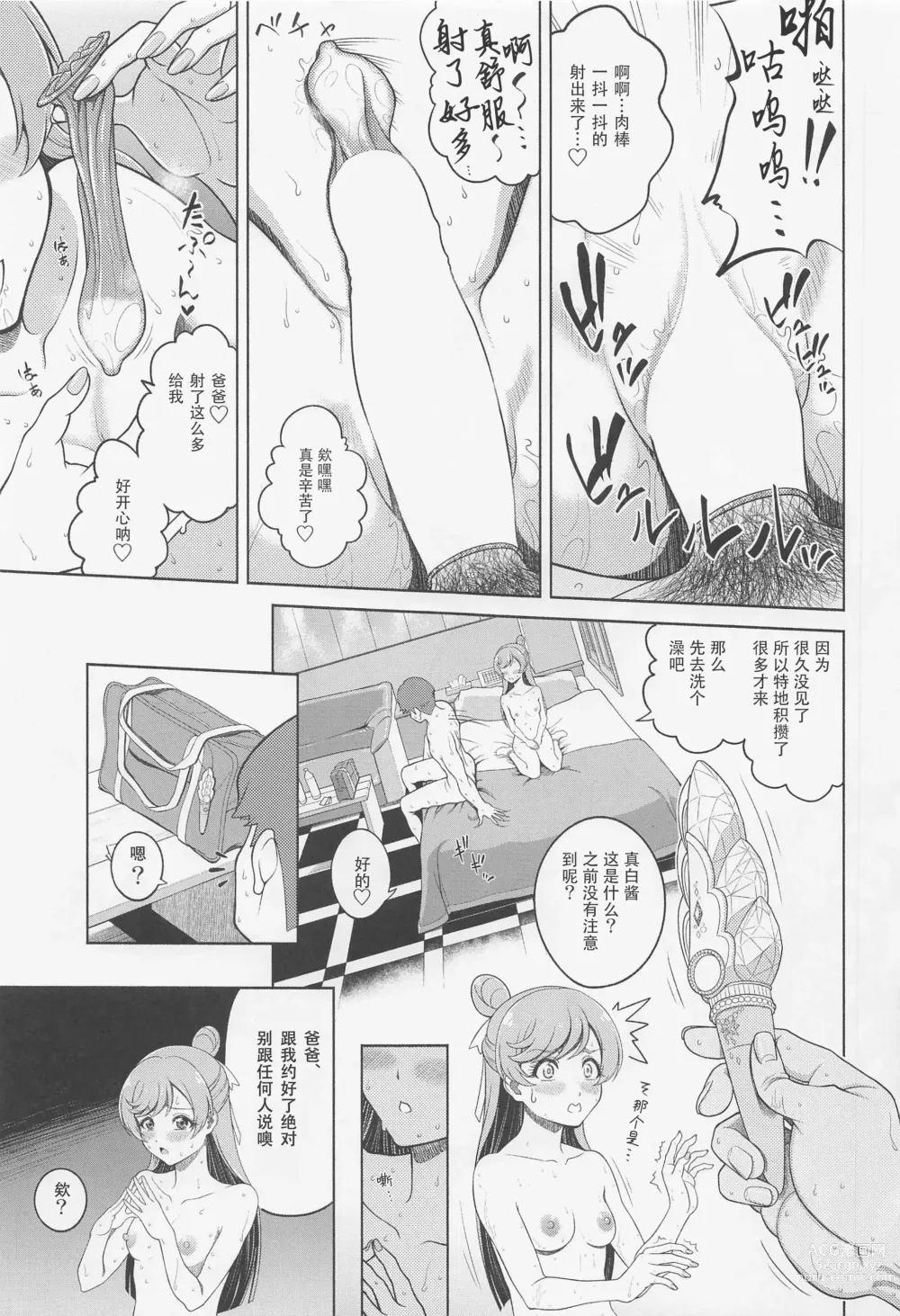 Page 14 of doujinshi Mashiron ni Hakudakueki o
