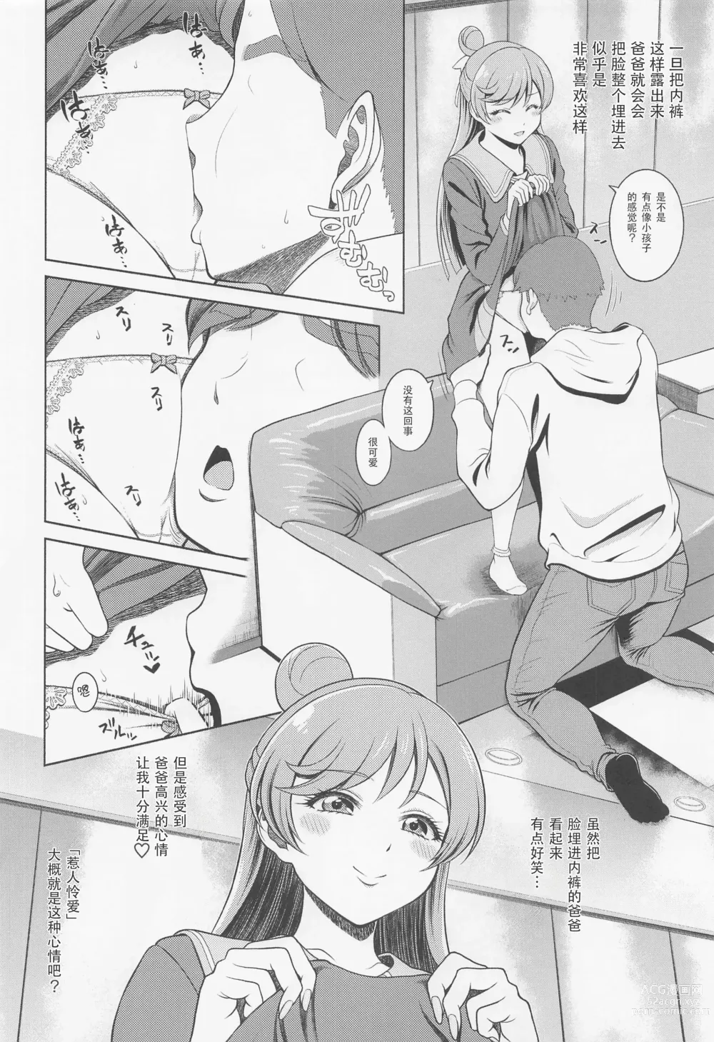 Page 7 of doujinshi Mashiron ni Hakudakueki o