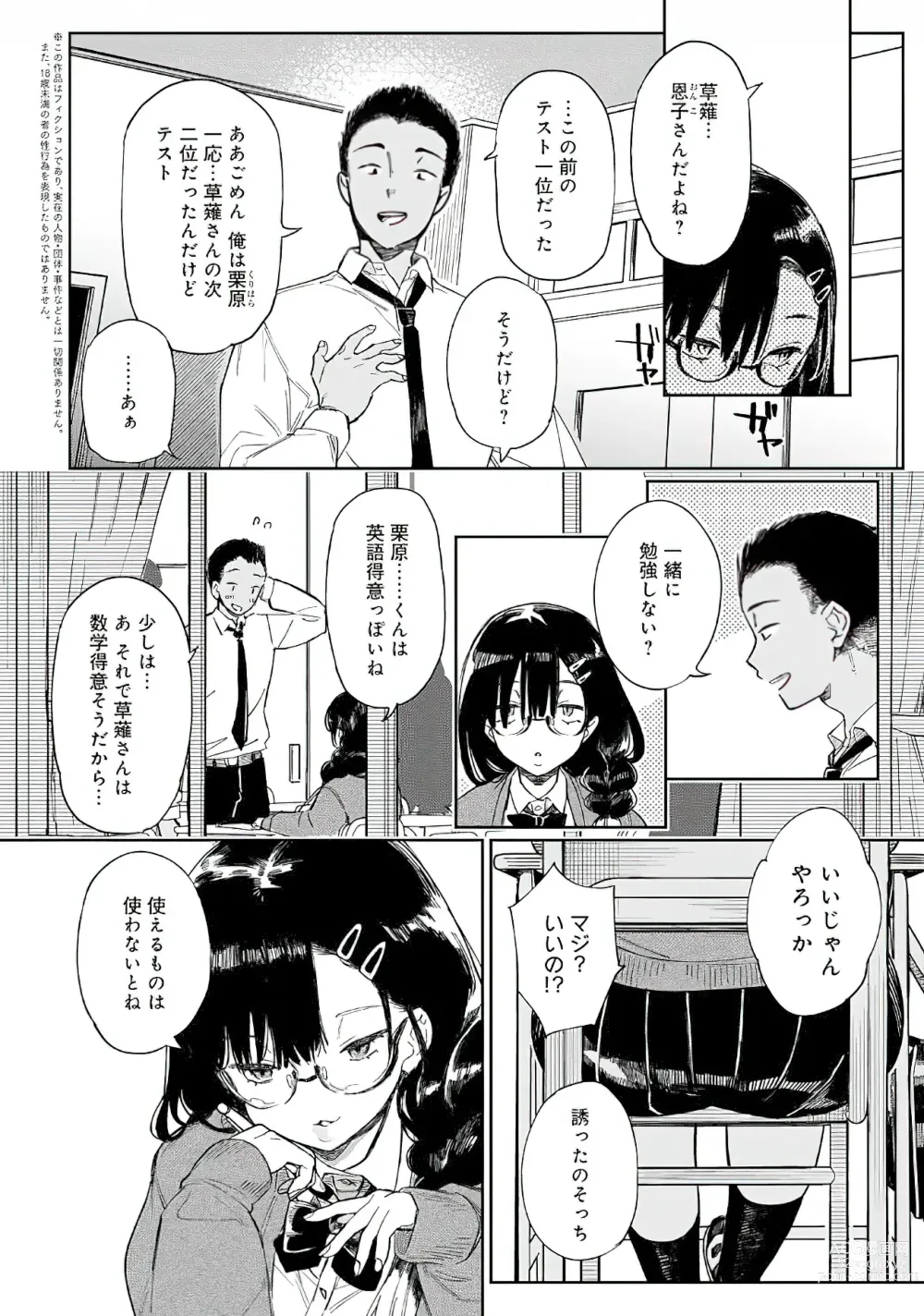 Page 2 of manga Inpei Bitch no Ikinukijutsu Ch. 1