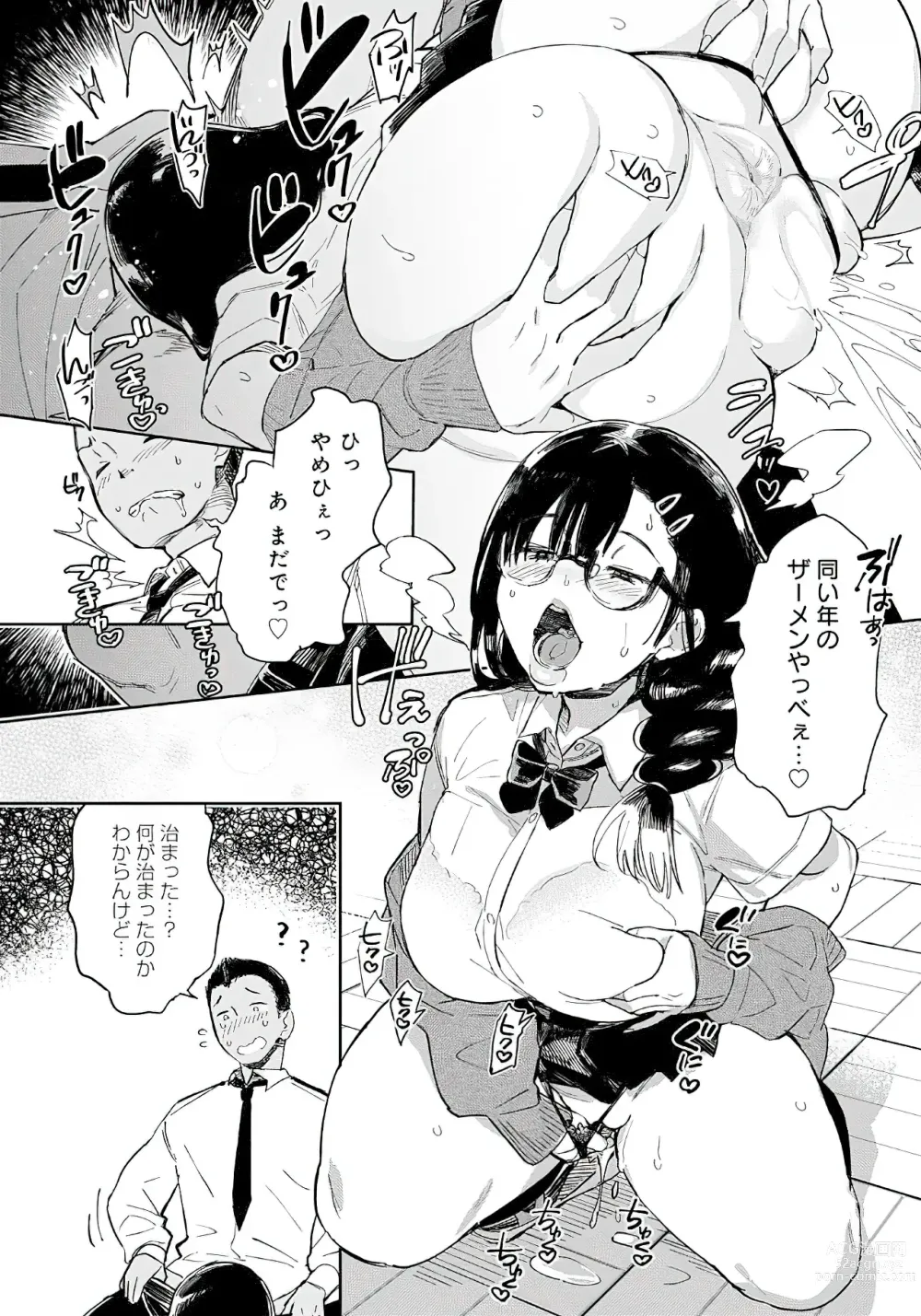 Page 8 of manga Inpei Bitch no Ikinukijutsu Ch. 1
