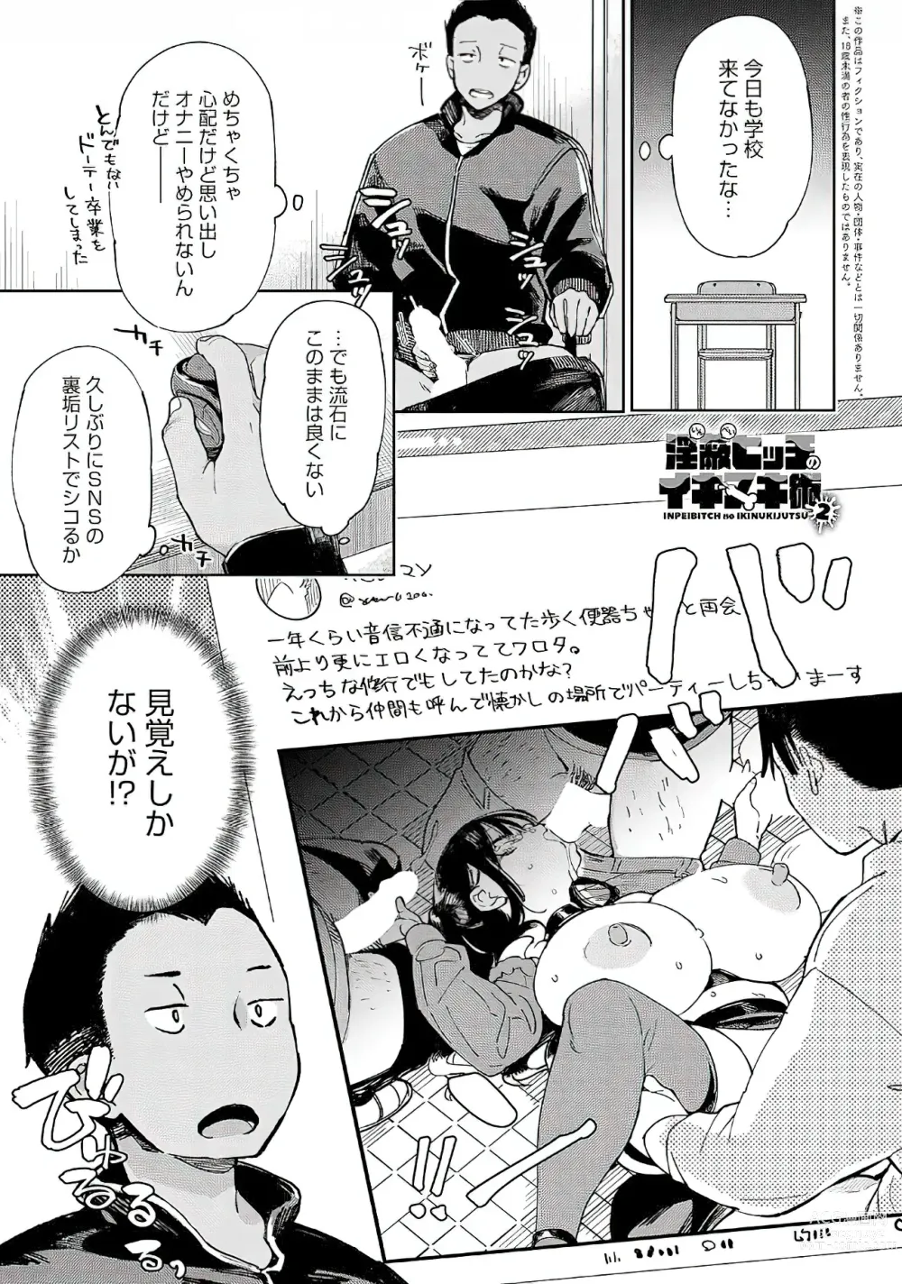 Page 1 of manga Inpei Bitch no Ikinukijutsu Ch. 2