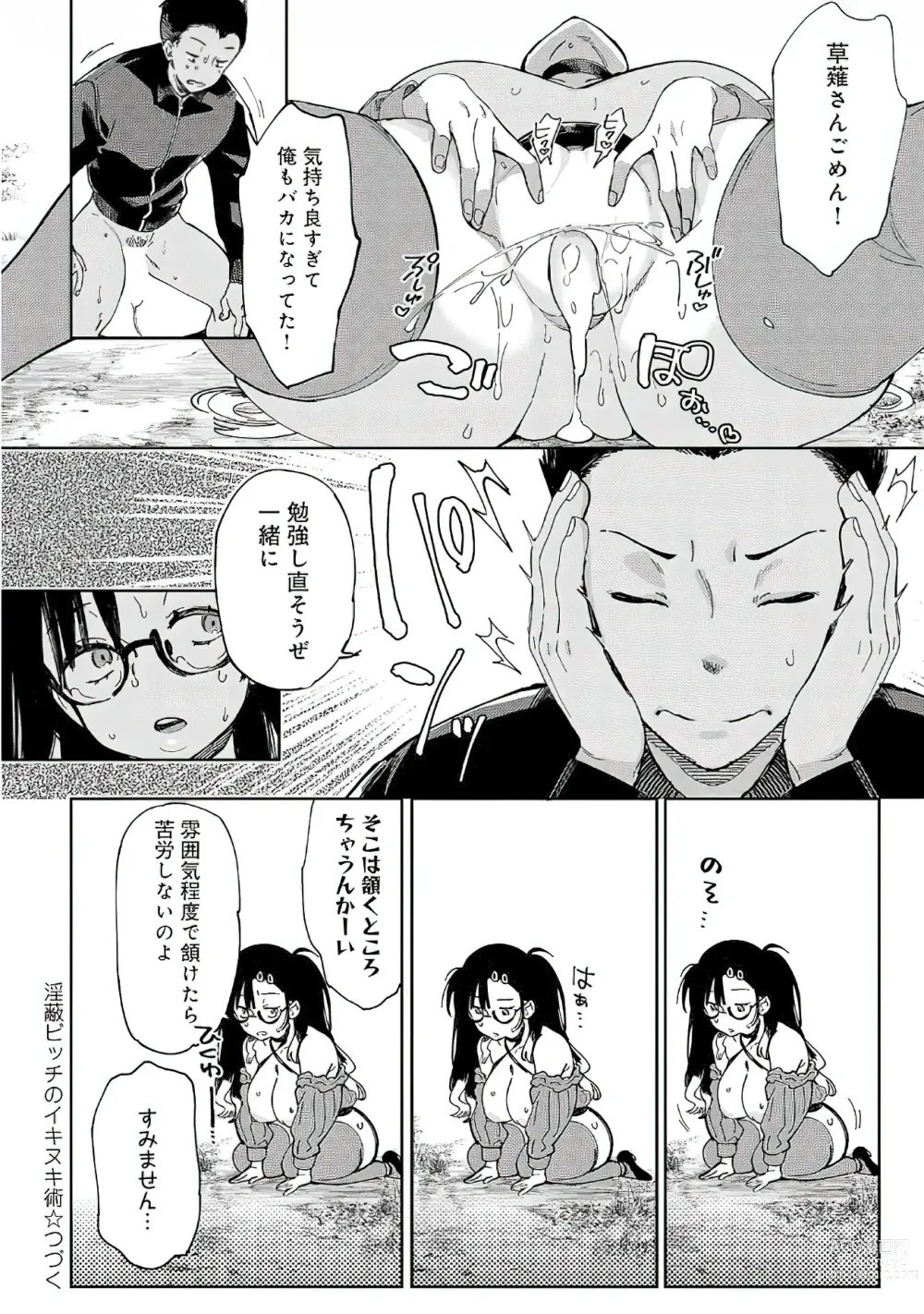 Page 24 of manga Inpei Bitch no Ikinukijutsu Ch. 2