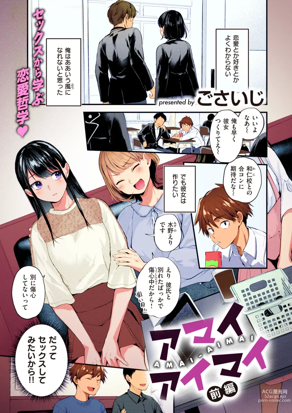 Page 2 of manga Amai Aimai