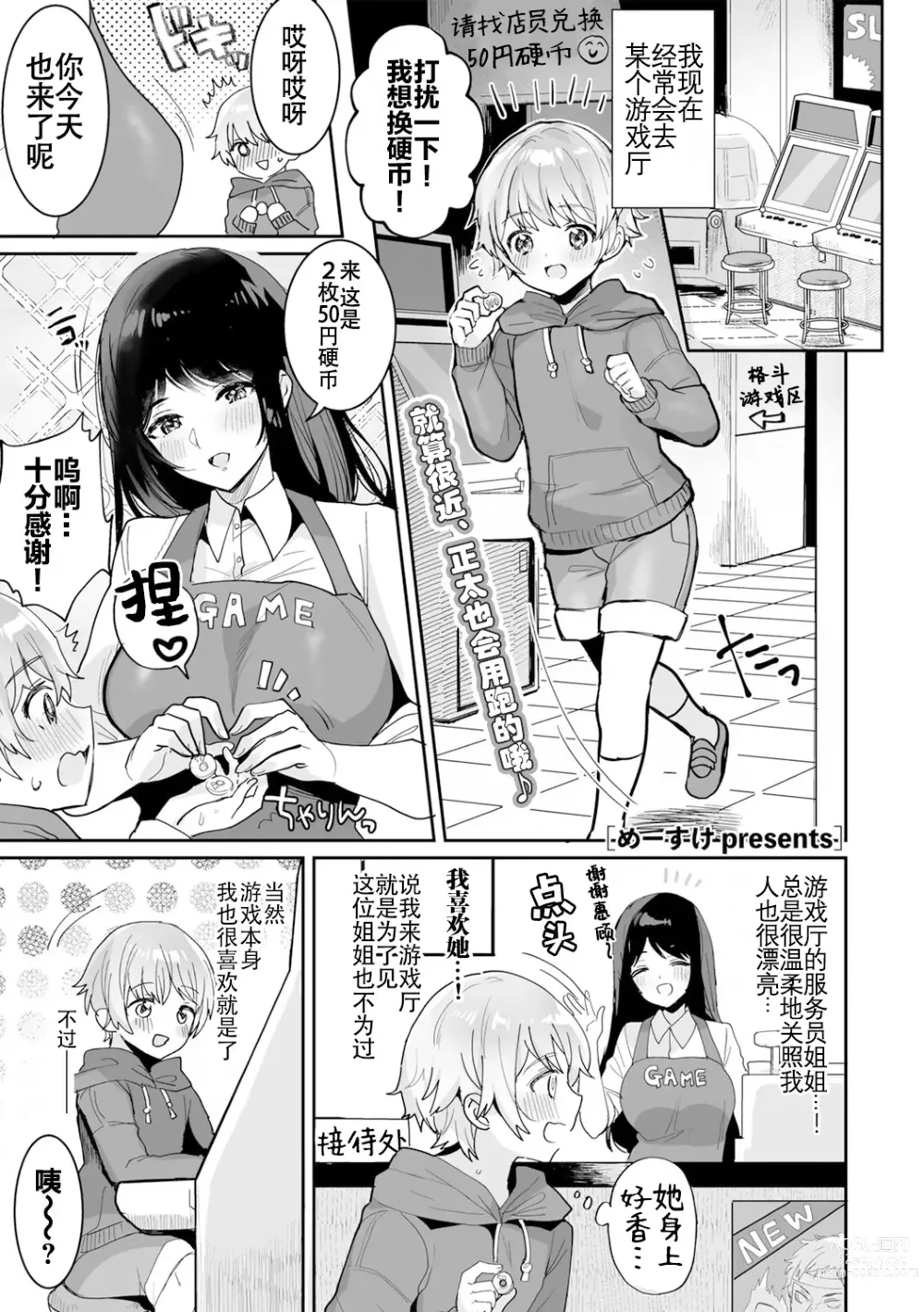 Page 1 of manga 游戏结束！~杂鱼正太君与雌小鬼小姐~
