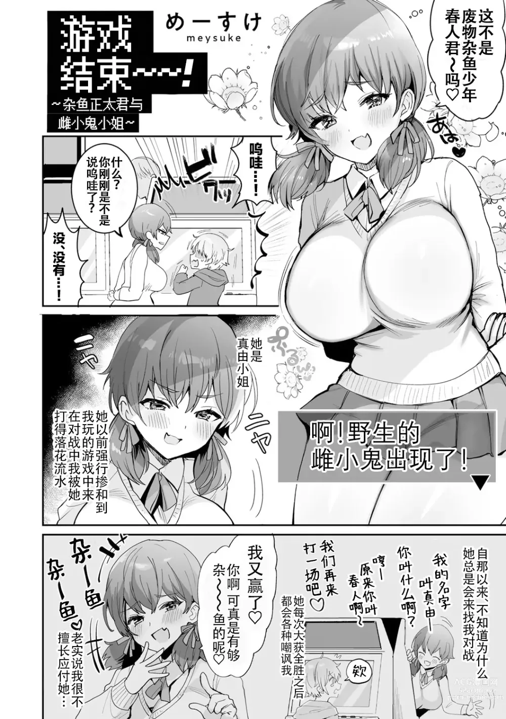 Page 2 of manga 游戏结束！~杂鱼正太君与雌小鬼小姐~