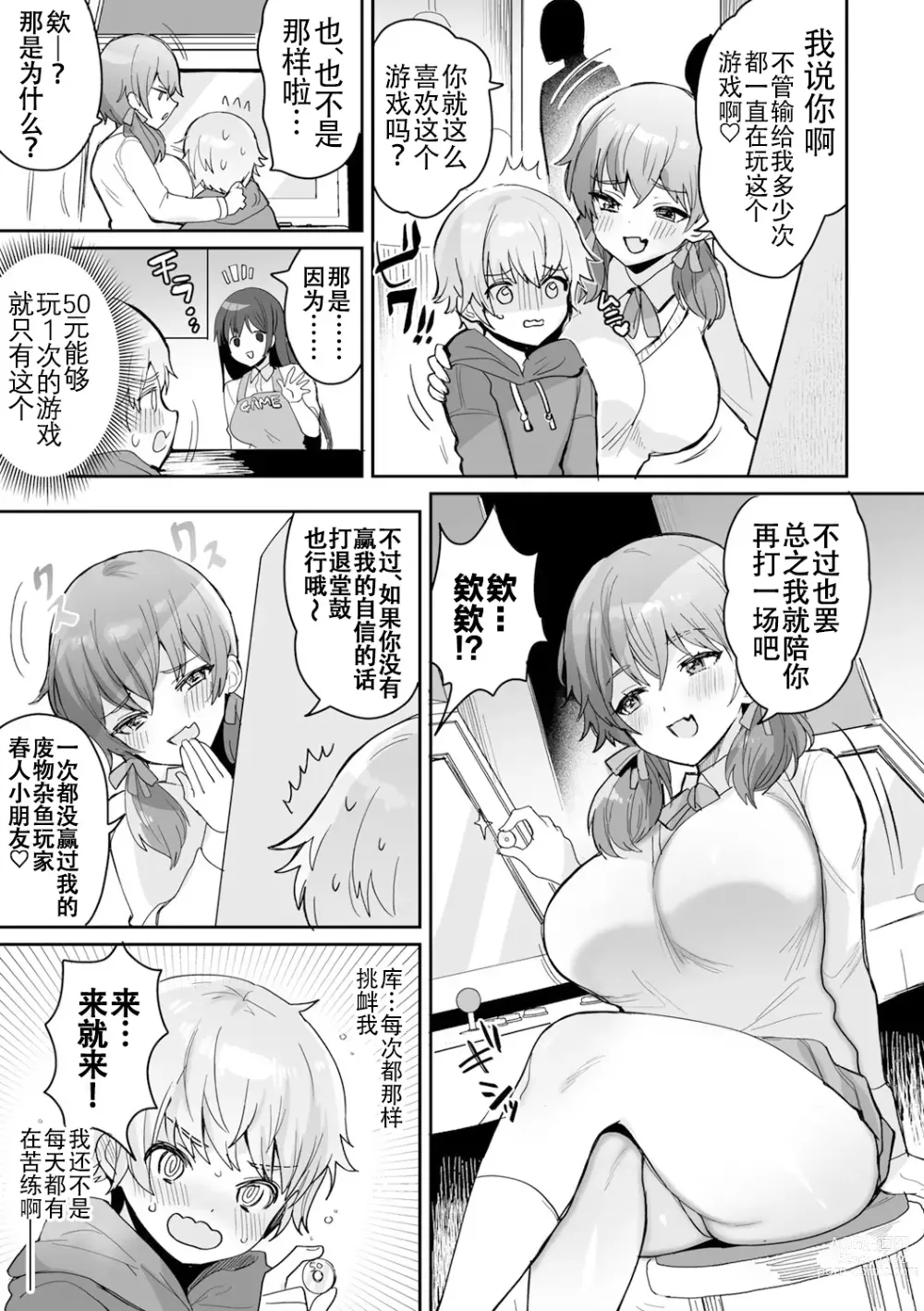 Page 3 of manga 游戏结束！~杂鱼正太君与雌小鬼小姐~