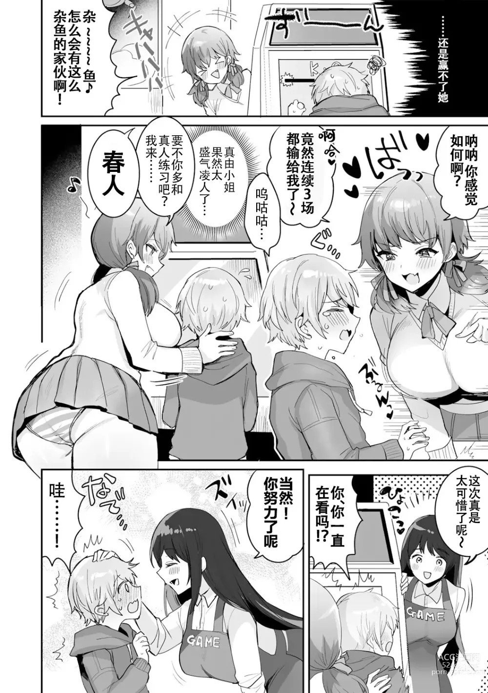 Page 4 of manga 游戏结束！~杂鱼正太君与雌小鬼小姐~